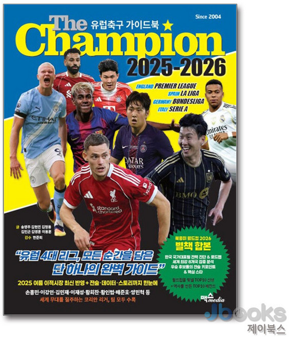 [제이북스] 더 챔피언 The Champion (2025-2026) - 유럽축구 가이드북, 맥스미디어