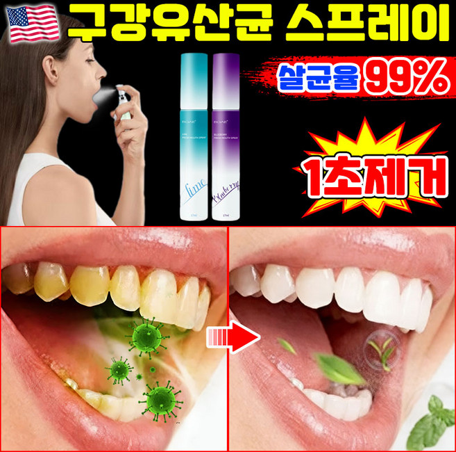 [지속효과보장] 구강유산균 스프레이 1위 휴대용 구강스프레이 잇몸 유산균 스프레이 입냄새 제거 구취 스프레이 뿌리는 구강유산균 블루베리 라임 맛, 1세트, 16ml