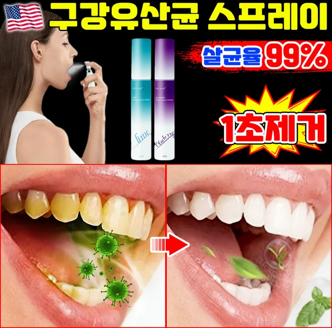 [지속효과보장] 구강유산균 스프레이 1위 휴대용 구강스프레이 잇몸 유산균 스프레이 입냄새 제거 구취 스프레이 뿌리는 구강유산균 블루베리 라임 맛, 1세트, 16ml - 쿠팡