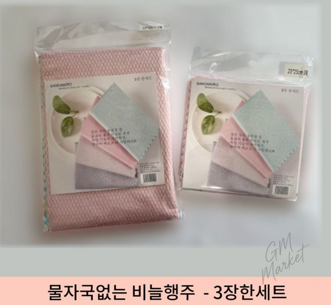 물자국 없는 극세사 비늘 요술 매직 행주 주방 청소 유리 닦이 3장 세트 유리닦이행주 비늘행주 다목적행주