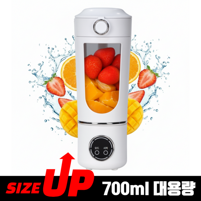 [700ml 대용량] 휴대용 믹서기 텀블러 소형 믹서기 휴대용 미니 믹서기 무선 미니 블렌더 무선 텀블러 믹서기, 믹서기 화이트