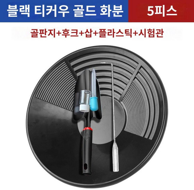 사금채취 패닝 접시 5종세트 SH1637, 1개