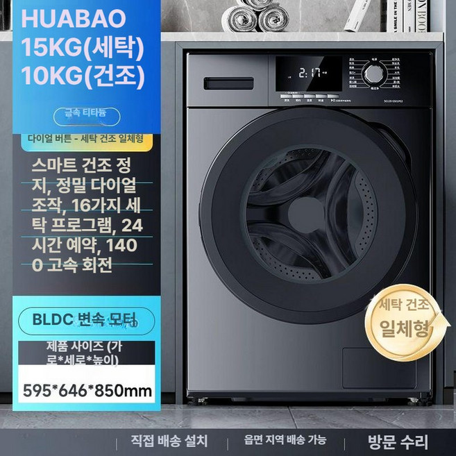 오늘의하루 드럼세탁기 10kg 18kg 미용실 원룸 오피스텔, 15kg 세탁건조 일체형 청결 16종, 기본 모델명/품번