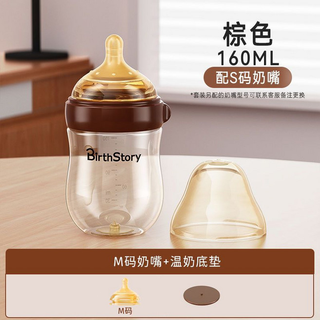 BirthStory 新生兒寬口防脹氣玻璃奶瓶 160ML, 棕色160ml配S M奶嘴, 1個
