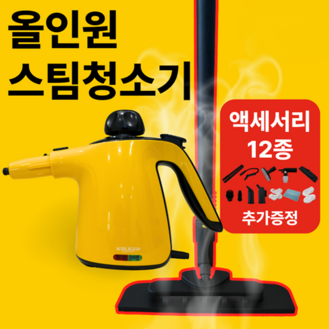 핸디 스팀청소기 빈대 고압 고온 분사 스팀 침대 소파 세척 청소기, 포스젯 옐로우
