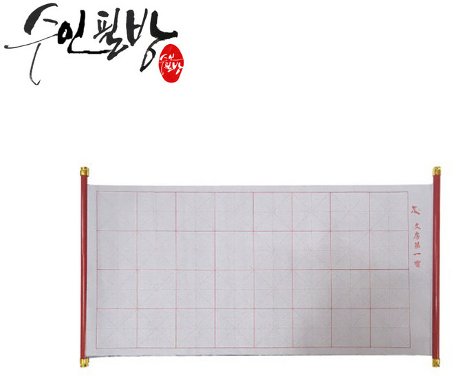 수인필방 물로 쓰는 수필연습판(학생용A 학생용B), 학생용B