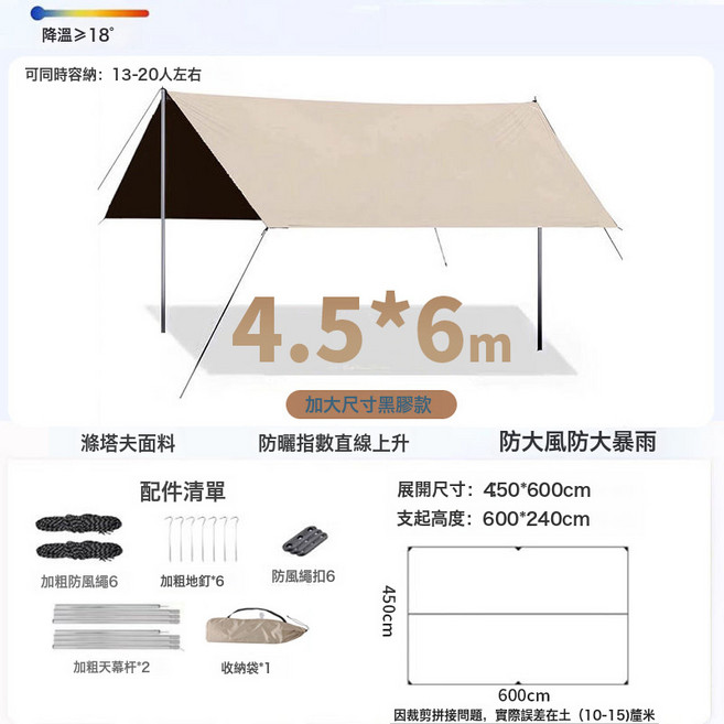 黑膠天幕帳篷戶外露營便攜式防曬防雨涼棚野餐野營蝶形六角遮陽棚, 黑膠, 方形 4.5*6M