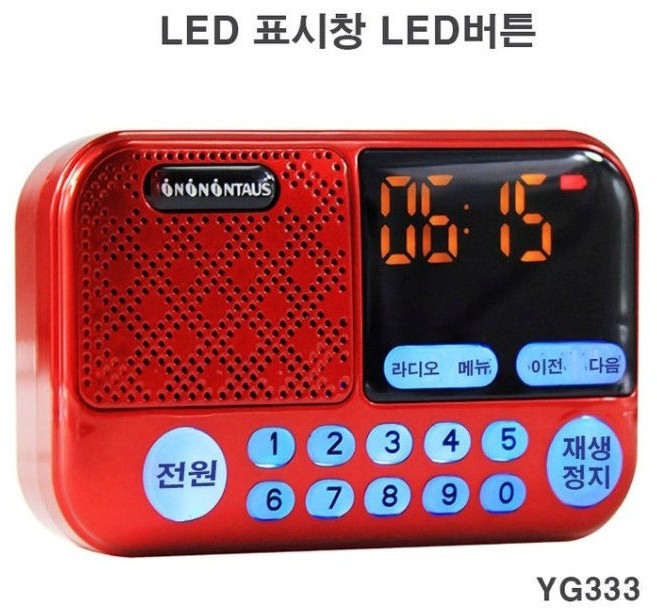 효디오 미니 소형 등산 부모님 선물 효도 라디오 음원 음반 임영웅 현역가왕 트로트, YG333 (단품)