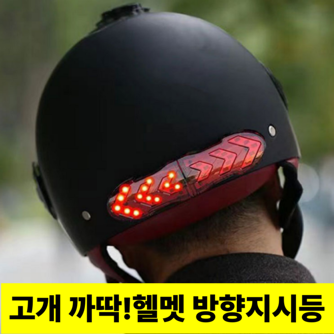 [안전지대] 애니윙 헬멧 방향지시등 자동센서 후미등, 블랙