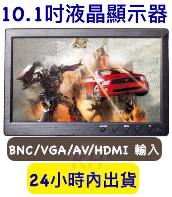 10.1吋液晶顯示器 AV BNC VGA HDMI 一年保固, 1個
