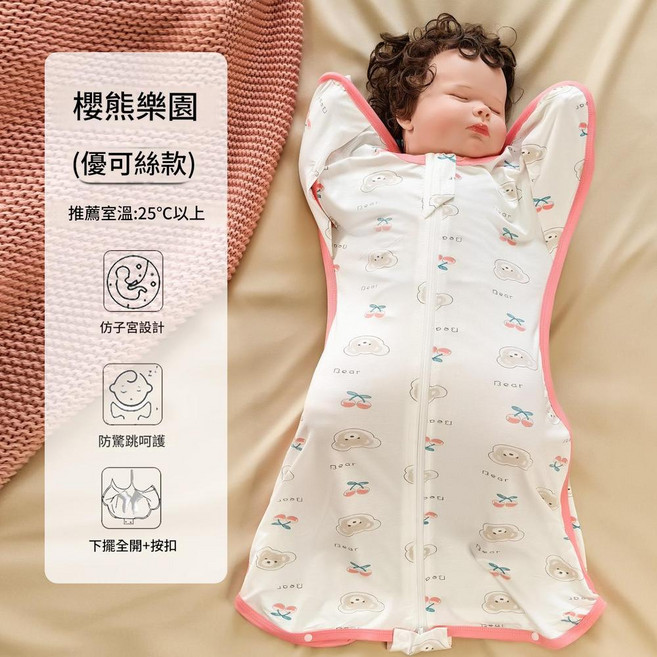 嬰兒防驚跳睡袋 七彩小兔竹棉款 仿子宮設計, 優可絲面料 櫻熊樂園夏涼透氣款 建議25度以上 L碼 建議13 - 20斤左右, 1個
