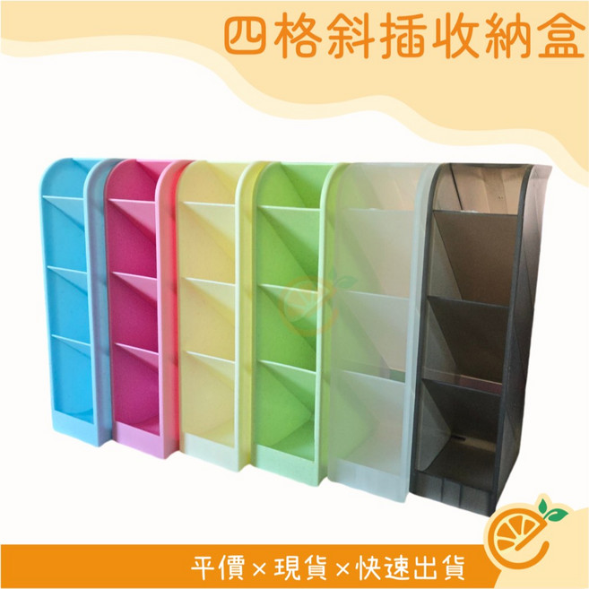 四格斜插收納盒 筆筒, 透明黑, 1個