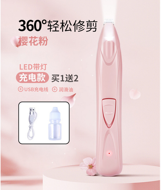 寵物通用剃毛器 狗狗剃腳毛器 電推剪 狗毛剪毛專業推子 貓咪用品, 1個, LED充電款粉照亮縫隙 修剪無死角
