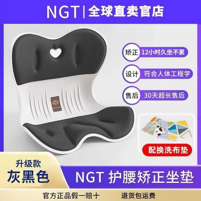 NGT 護腰矯正坐墊, 灰黑色 I升級成人款40.0-60.0, 灰黑色