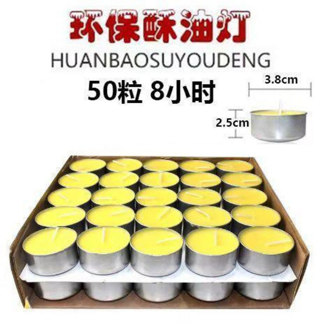 無煙酥油燈 100粒 4小時, 8小時黃色-4盒 200粒, 1個