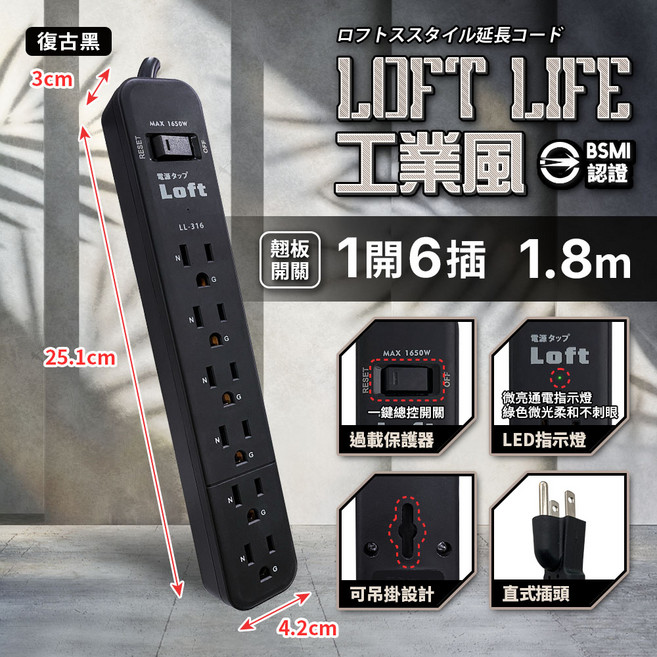 《附發票》Loft工業風 新安規延長線 3芯按壓式 復古風 過載自動斷電 獨立開關 BSMI驗證R51380, 1個, 復古黑(翹板開關)-一開六插, 1.8m