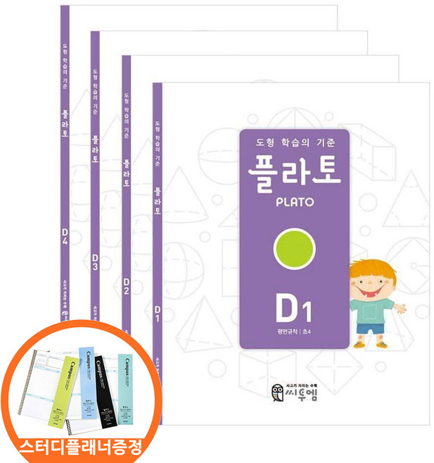 (스터디플래너 증정) 도형 학습의 기준 플라토 D세트 전4권 초등4학년 씨투엠에듀, 수학영역