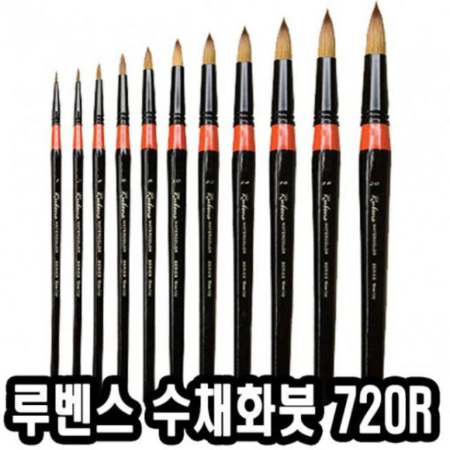 루벤스 720R 수채화붓 낱자루 1-20호, 16호