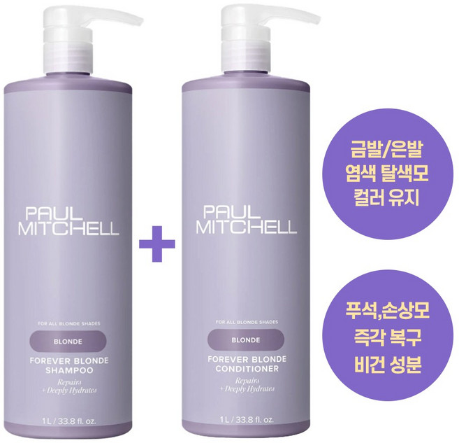 폴미첼 포에버 블론드 샴푸+컨디셔너 1L세트