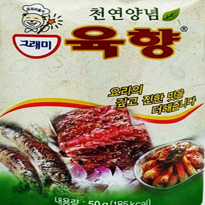 육향 시즈닝 천연 양념 조미료 스테이크 수육 보쌈 양고기 50g