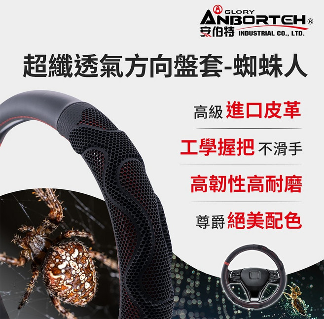 ANBORTEH 方向盤套 蜘蛛人款