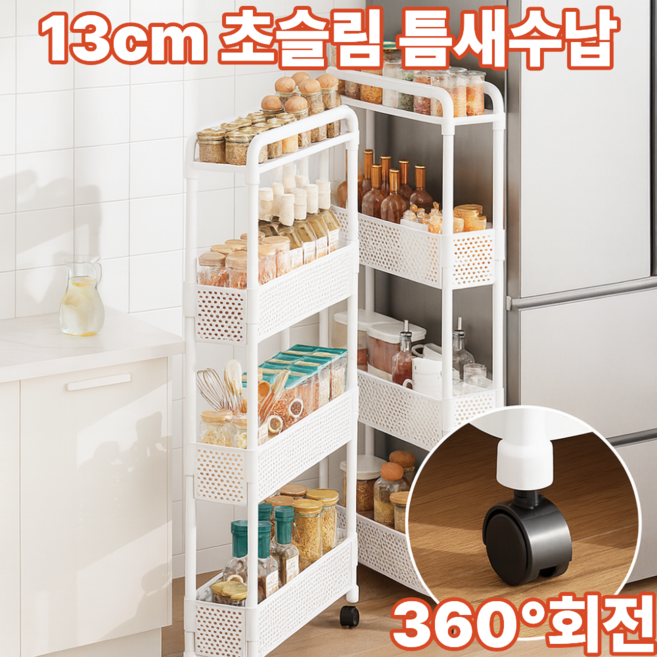 블링앤코 슬림 틈새 수납 트레이 이동식 수납장, 1개, 화이트