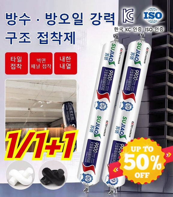 [50년 품질 보증]방수 방오일 9900 구조 접착제 다용도 만능 구조 실란트 만능 강력접착 석재 접착접착제, [1+1] 투명한500ml*2