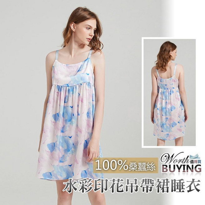 Worth BUYING 值得買 桑蠶絲水彩印花吊帶裙睡衣 柔滑舒適 多尺寸可選