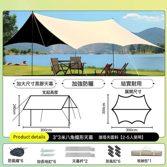 探險者戶外露營遮陽天幕黑膠天幕戶外加防曬塗層野營防雨大天幕, 通用, 黑膠3*3八角蝶形
