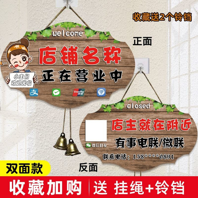【開發票/統編】店鋪營業中/休息中提示掛牌 歡迎光臨掛件 附鈴鐺 19款30x19cm雙面, 19款30x19cm雙面-號碼發客服, 1個