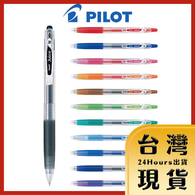 PILOT 百樂 LJU-10UF 果汁筆 0.38mm, 1個, 黑,單筆訂單未滿百元(不含運)不出貨