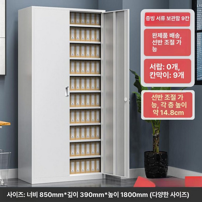 문서 캐비닛 사무실 수납 잠금 서랍 철제 서류함 락카, 1.2mm, 철문 증빙 캐비닛 (9단 선반)