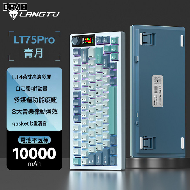 DFMEI LT75藍牙無線鍵盤三模連接辦公高顏值電競遊戲機械鍵盤, BSUN TOY, 如圖, LT75Pro青月-馬卡龍軸【三模連接】液晶彩屏   RGB