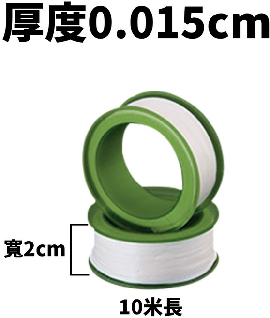 PTFE 止洩帶 10米長 寬2cm, 1個, 厚度0.015cm(10米長)