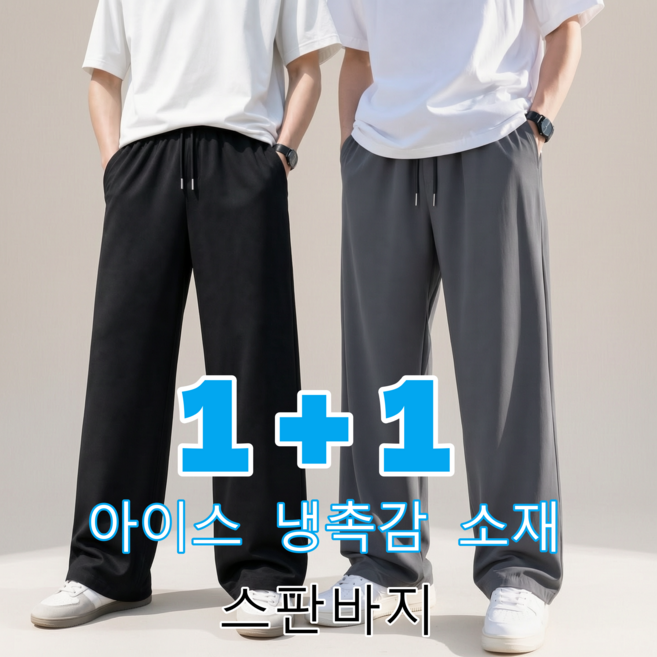 1+1 남자 여름 바지 일자 작업복 냉감바지 트레이닝 SMOPIG