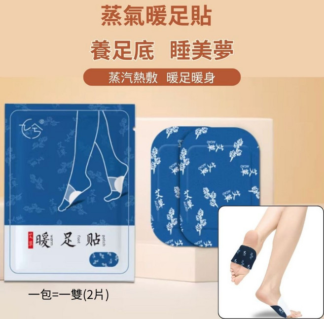 蒸氣暖足貼 艾草生薑暖腳貼, 1個