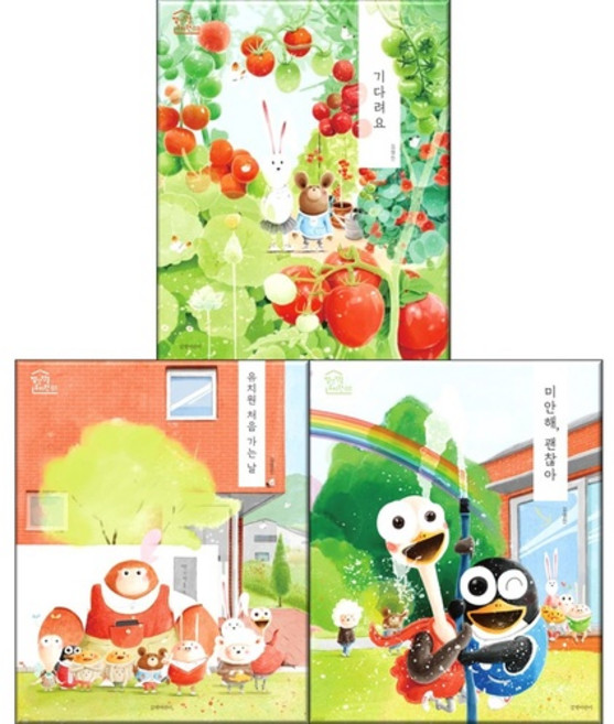 김영진 그림책- 빨간벽돌유치원 시리즈 3종, 단일/상품