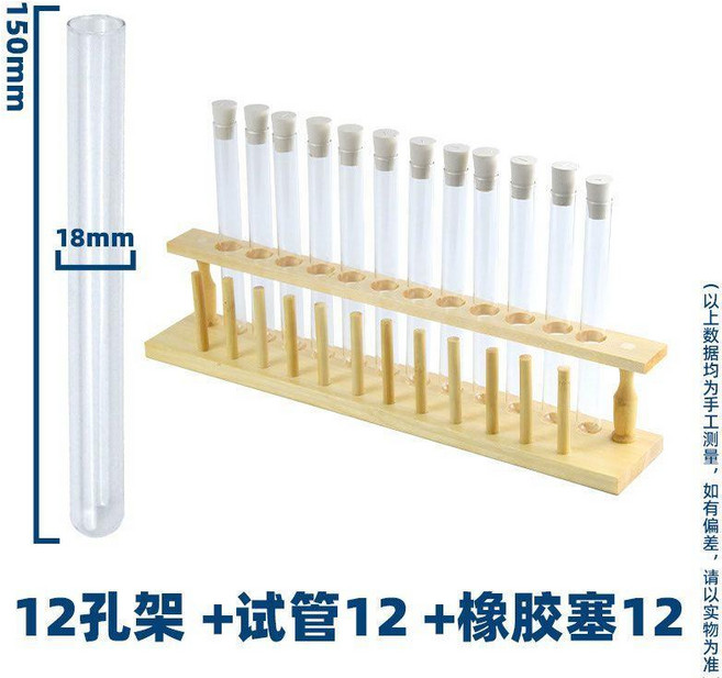 木質試管架 21mm 孔徑, 12孔架+試管12支+12個橡膠塞, 1個