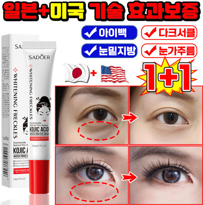 {3일만 효과보장} 1/1+1/2+2 리프팅 아이크림 아이팔트 아이백 크림 눈밑 지방제거 다크서클 눈밑꺼짐 개선 눈 밑 지방 볼륨 개선 눈가 주름개선 아이케어 LUPEIYA, 2개, 20g
