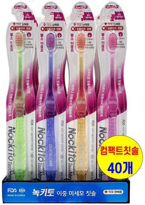 녹키토 콤팩트 불소 칫솔 임플란트 어금니 치간 치솔 이중 항균모 0.15mm 초극세모 약국전용 임플란트 환자 임산부 여성 어린이 노약자 잇몸 약한분 추천, 1개, 40개입
