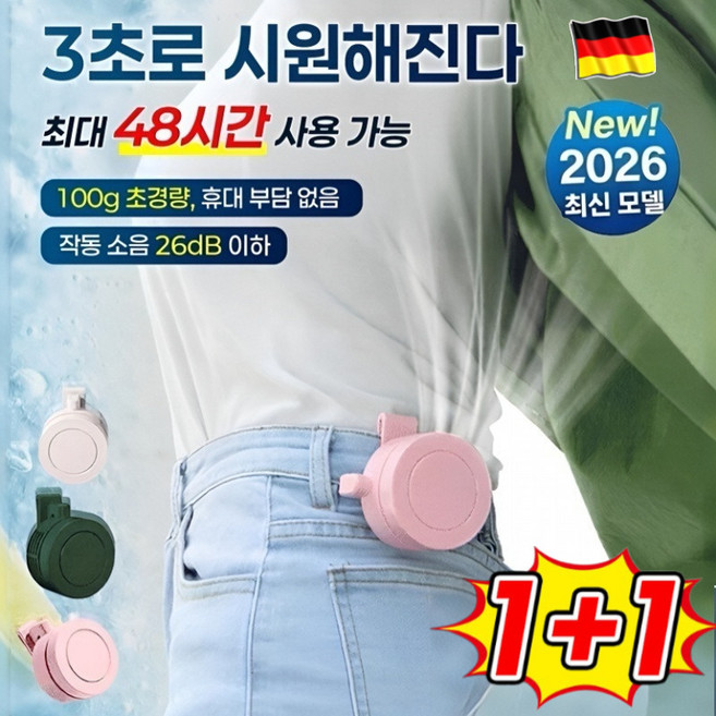 1+1 독일 클립팬 클립 선풍기 휴대용 미니 선풍기 무소음 3초 급속 냉각 팬없은 이동 에어컨, 핑크*1+그린*1
