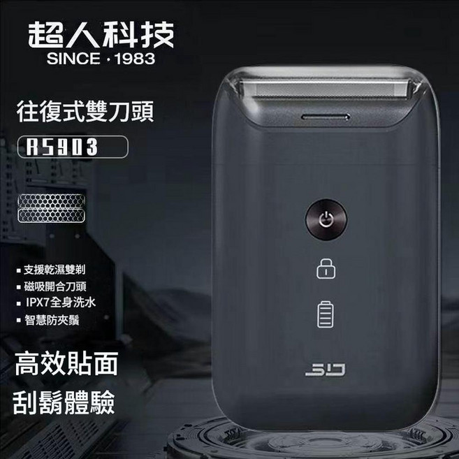 SID 超人 電動刮鬍刀 全身水洗 10W強勁動力, 1個, 超人903剃鬚刀新品新款往復式