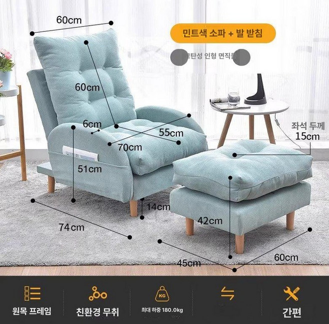 미니 코너 원룸 다이닝 린넨코튼 탈부착 커버 침실 편한, 민트그린 + 발받침