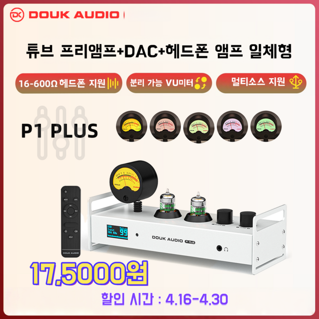 DOUK AUDIO P1 PLUS 진공관 프리앰프 블루투스5.1 USB DAC 헤드폰 앰프VU 미터 DSD256, 자세한 내용은 참조