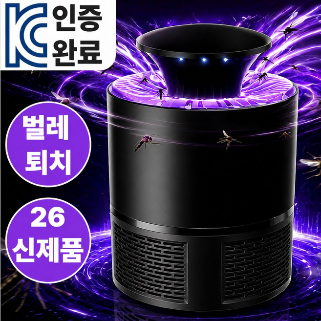 리헤온 KC인증 26신제품 가정용 무소음 날벌레 모기 퇴치기, 블랙