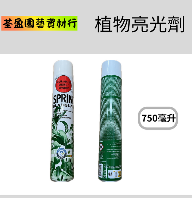 植物亮光劑 - 提升植物葉面光澤 清潔保養一次完成, 1個, 750ml