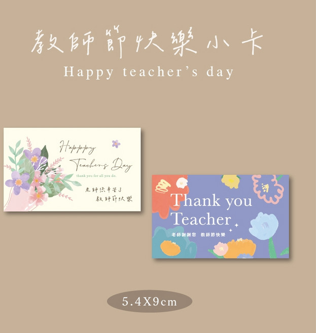 教師節卡片 祝福小卡 感謝小卡 感謝老師小卡, 1個, B,賣場低消$100