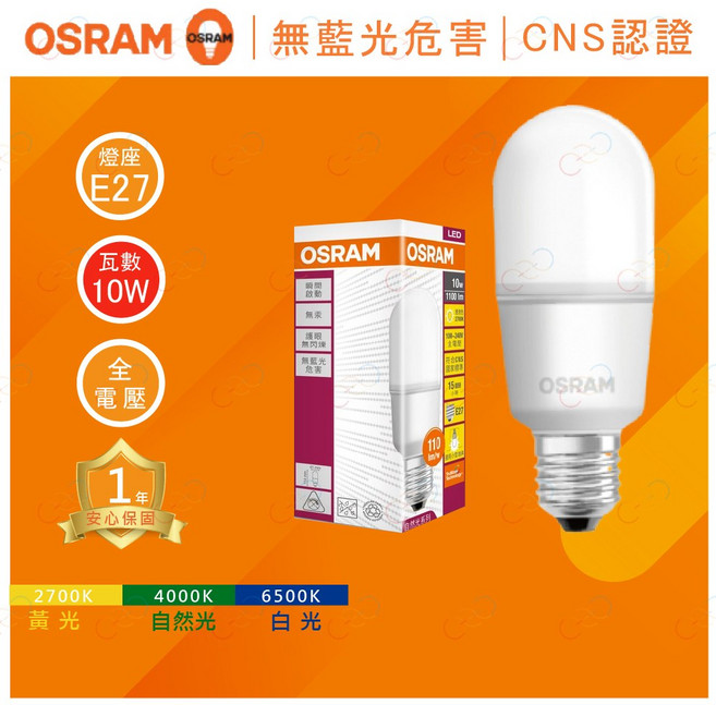(A Light)附發票 OSRAM 歐司朗 LED E27 10W 小精靈 雪糕燈, 1個, 自然光-4000K, 自然光-4000K