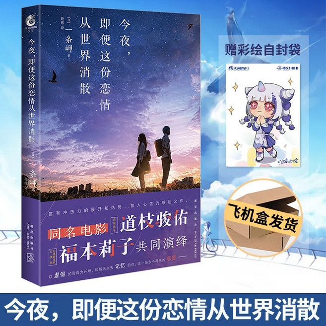 중국어원서 오늘 밤 세계에서 이 사랑이 사라진다 해도 영화 원작 감성 로맨스 소설 이치조 미사키 一条岬