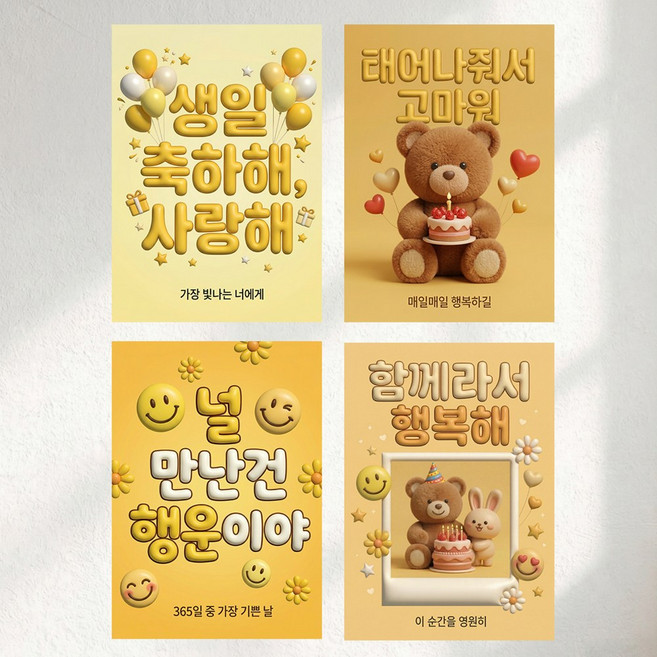이벤트홀릭 3D 입체 생일파티 포스터 4종 세트 A4 벽장식 소품, 1세트, 01.옐로우